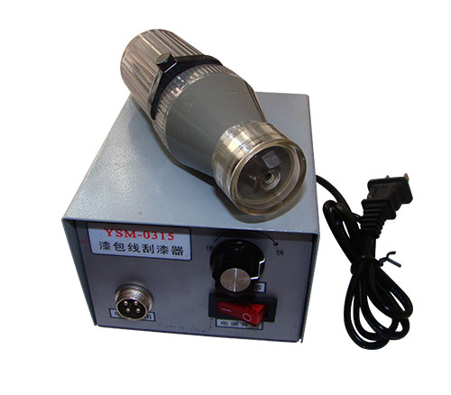 YSM-0315手持式电动漆包线刮漆机