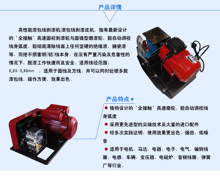 线径为0.06mm漆包线能用贵司的磨漆机磨漆吗