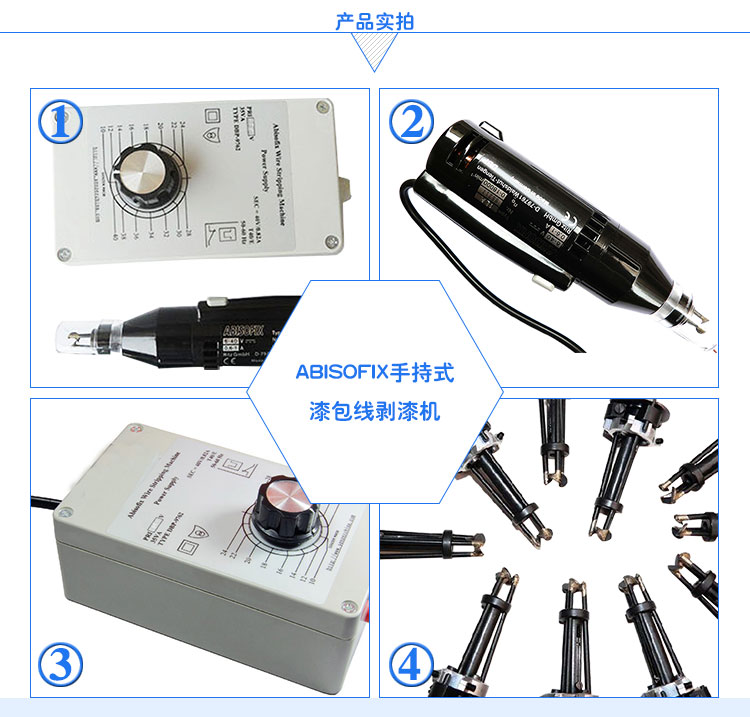 ABISOFIX手提式漆包线刮漆器 4510手提式剥漆机 漆包线脱漆皮机