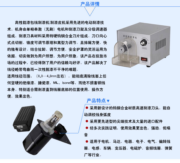 漆包线刮漆机的使用说明与用途!