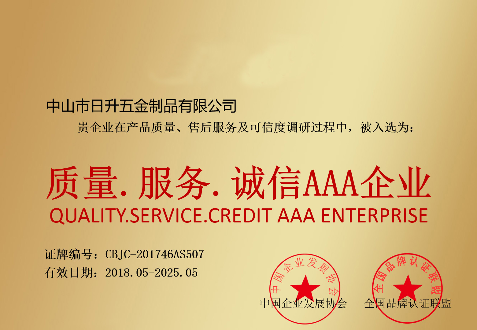 中山市日升五金重质量企业